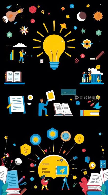 创意无限知识的力量