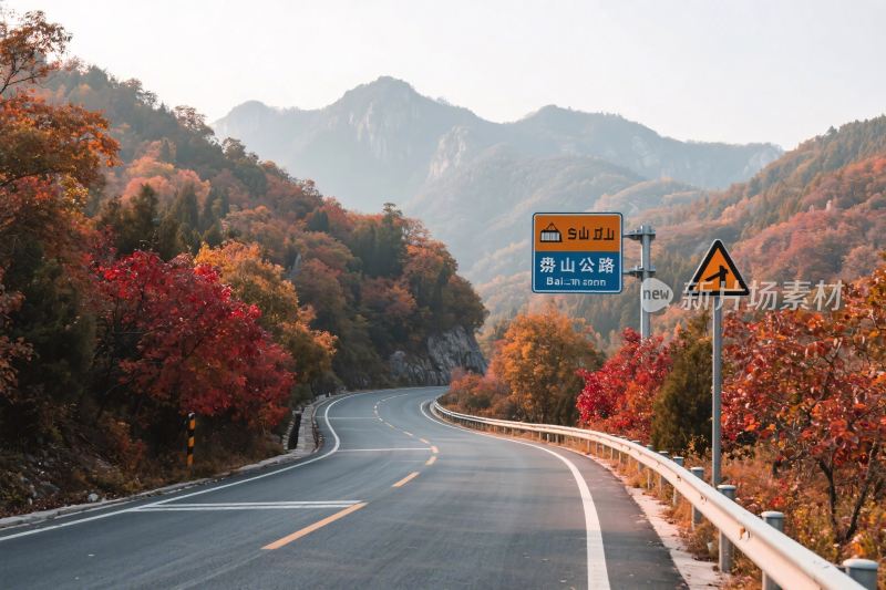 秋日山间蜿蜒公路风景