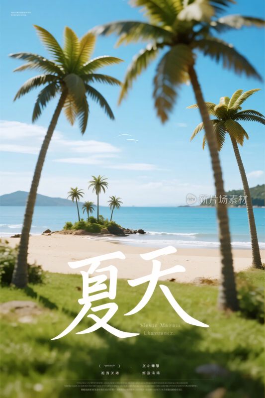 夏日海边风景插画
