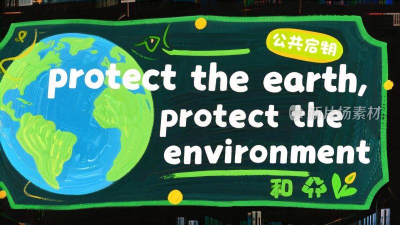 环保标语宣传牌