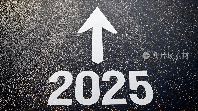 道路标记显示2025年