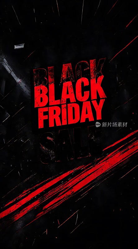 黑色星期五大促不容错过！