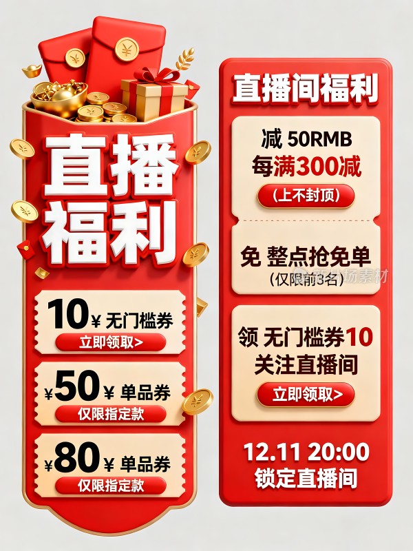 直播福利大放送红包雨等你来抢！