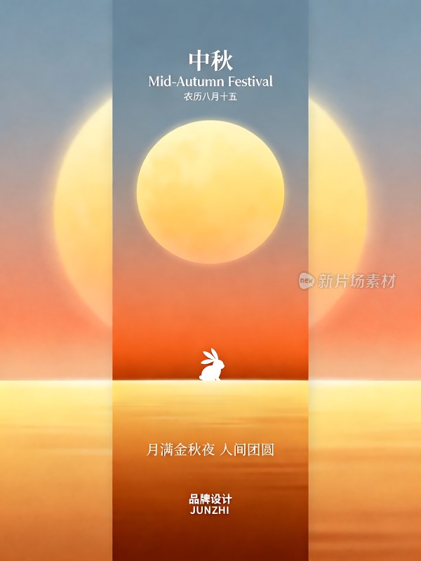 中秋月圆人团圆