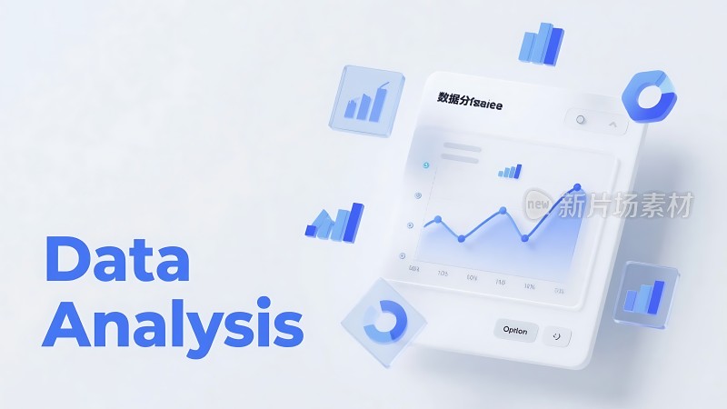 数据驱动决策分析引领未来