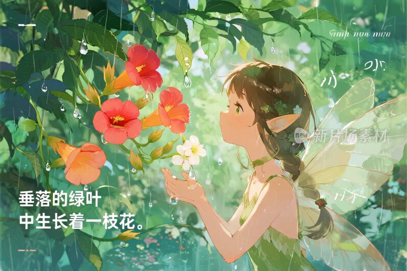 雨中精灵赏花插画