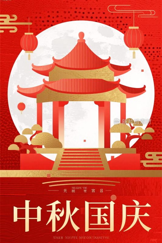 中秋国庆古建筑插画