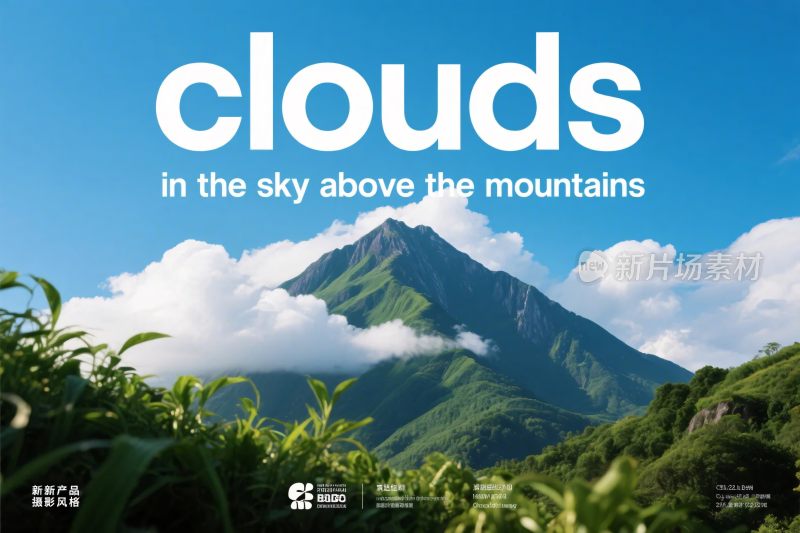 云上山间风景插画