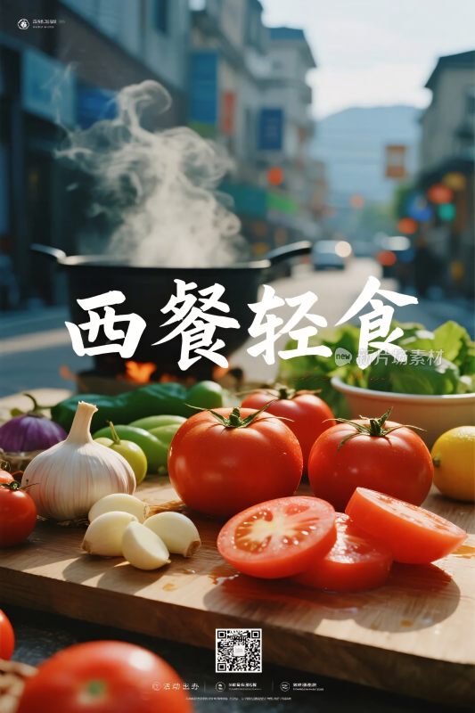 西餐轻食食材街景