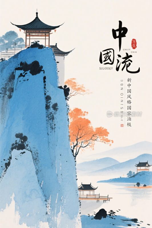 中国风山水插画