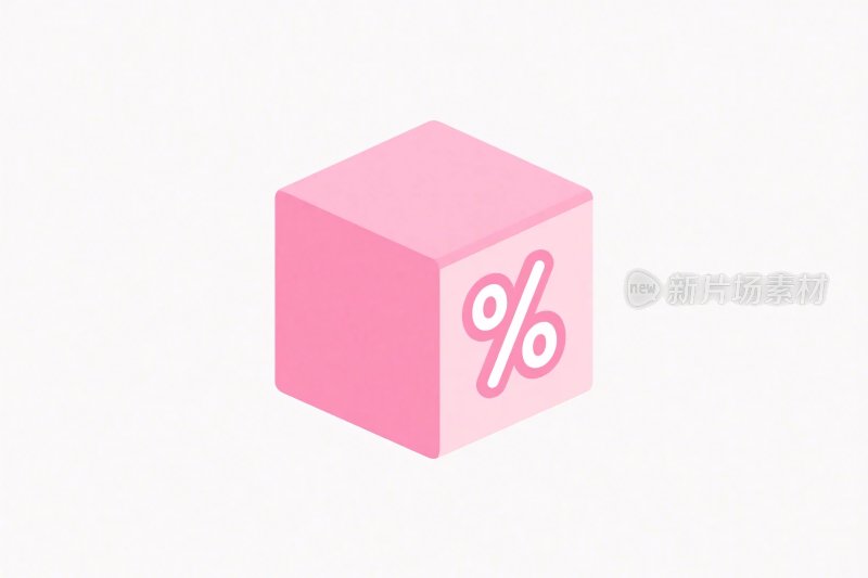 粉色立方体带百分比符号