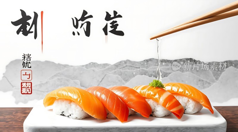 刺身盛宴新鲜美味