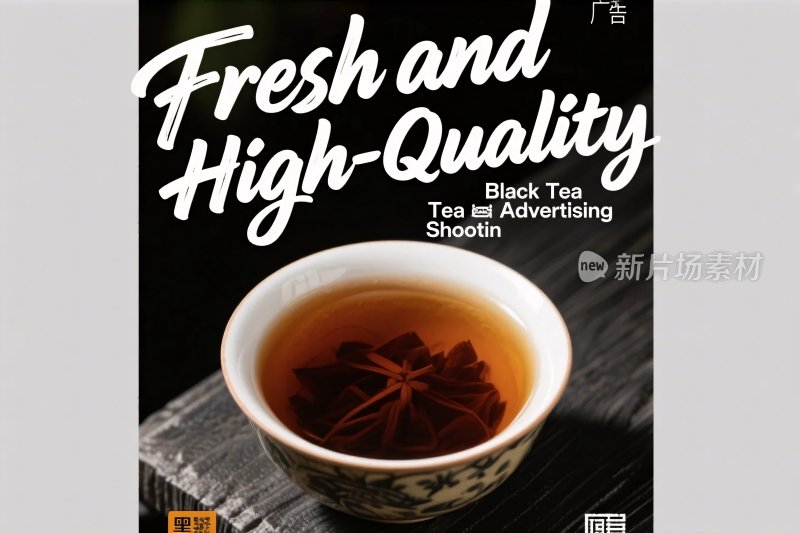 茶叶广告宣传图