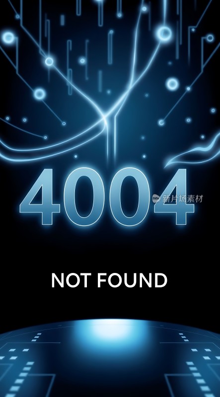 404错误页面找不到该网页