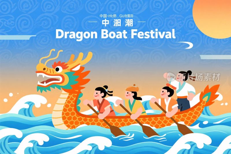 端午龙舟插画