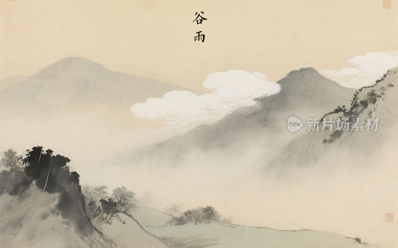 谷雨中国风山水插画