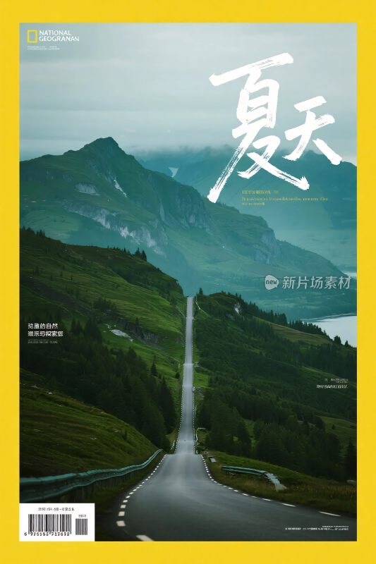 夏日山间公路风景图