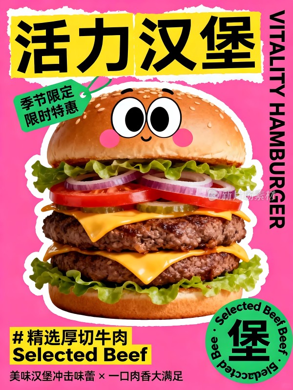 活力汉堡 精选厚切牛肉