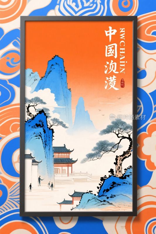 中国风山水国画插画