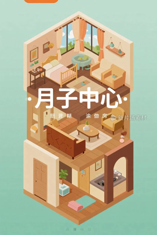 月子中心等距房间插画