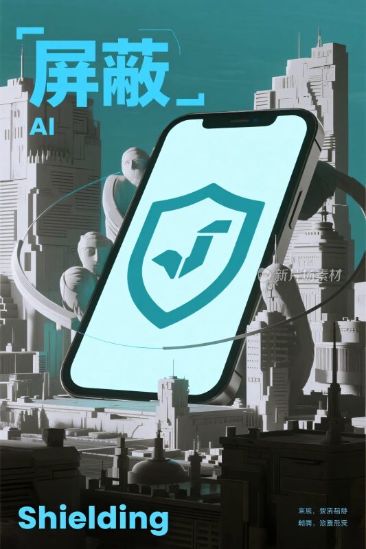 屏幕盾牌安全插画
