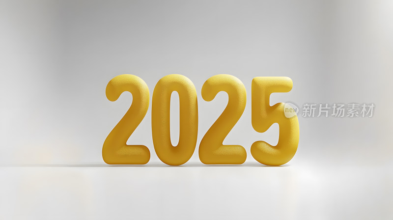 粗体黄色数字代表2025年