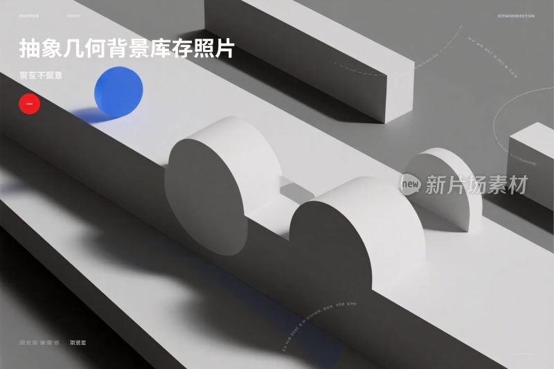 抽象几何立体背景图