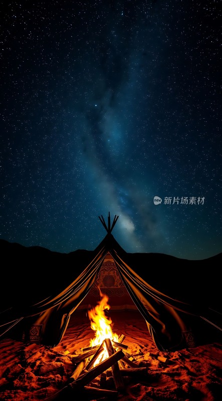 星空下的篝火帐篷