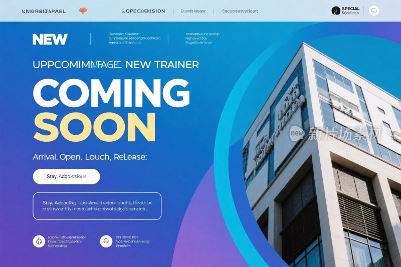 新培训师即将登场宣传图
