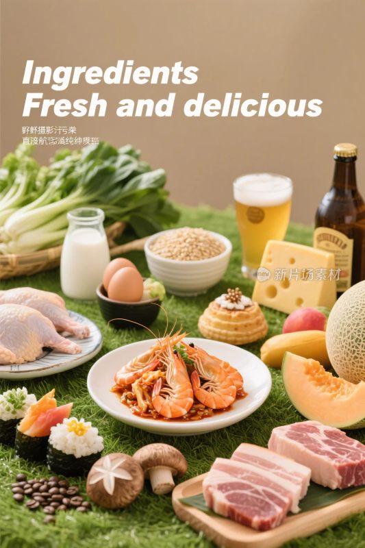 食材美食展示图