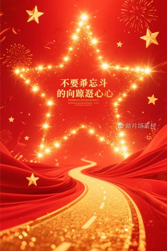 红色星空五角星背景