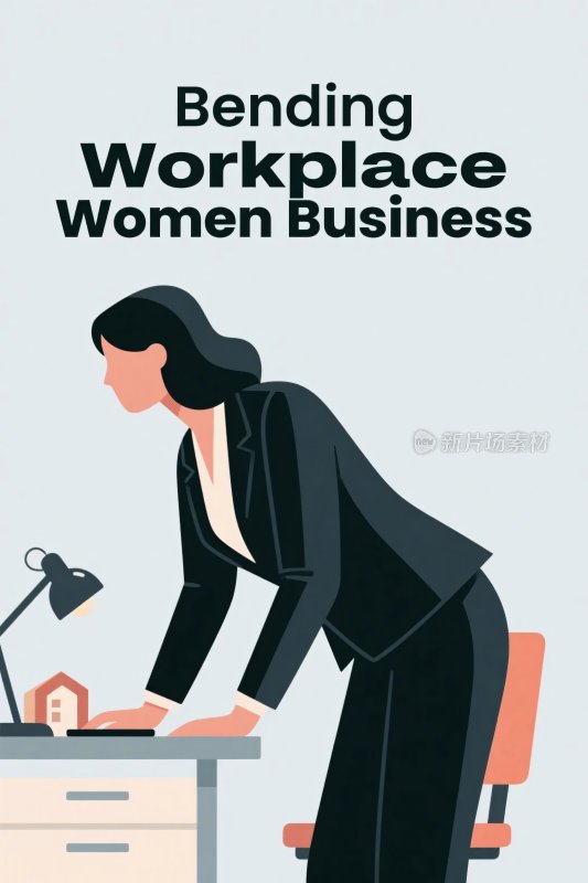 职场女性弯曲办公插画
