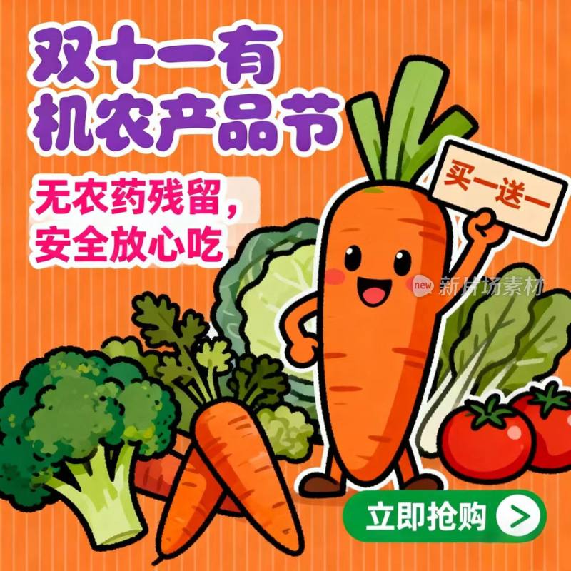 双十一 双11 农产品 海报 宣传图