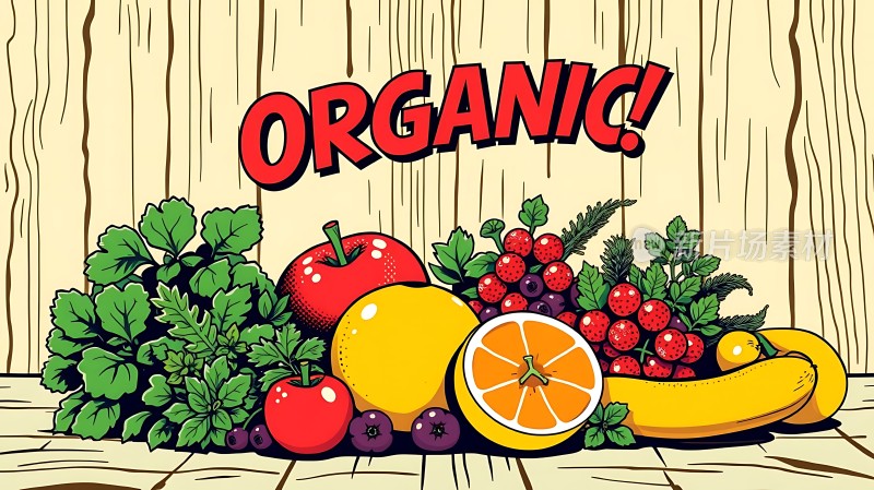 有机蔬果大集合！