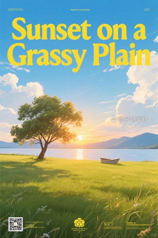 草地平原夕阳风景插画