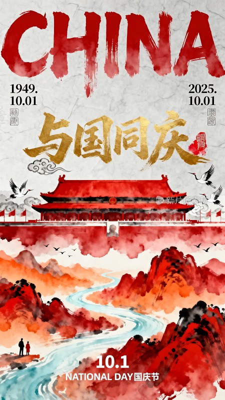 与国同庆共庆祖国繁荣昌盛！