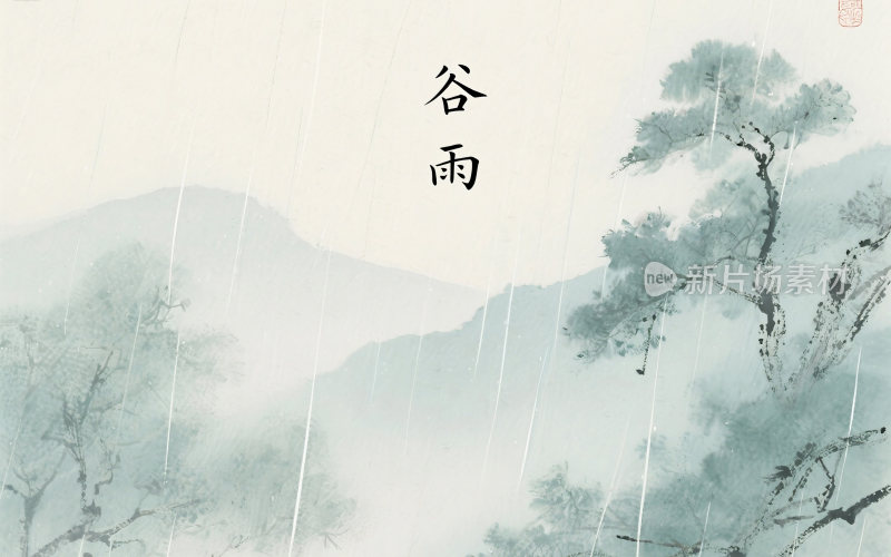谷雨中国风山水插画