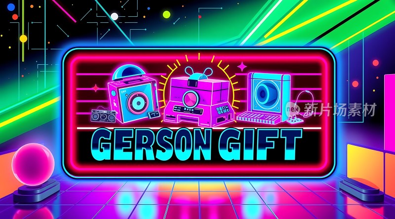 复古科技礼物大赏