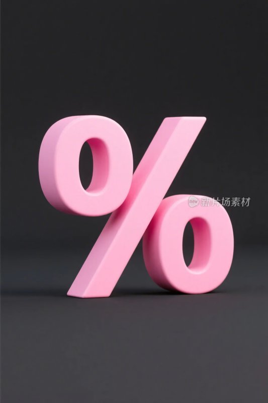 粉色百分比符号