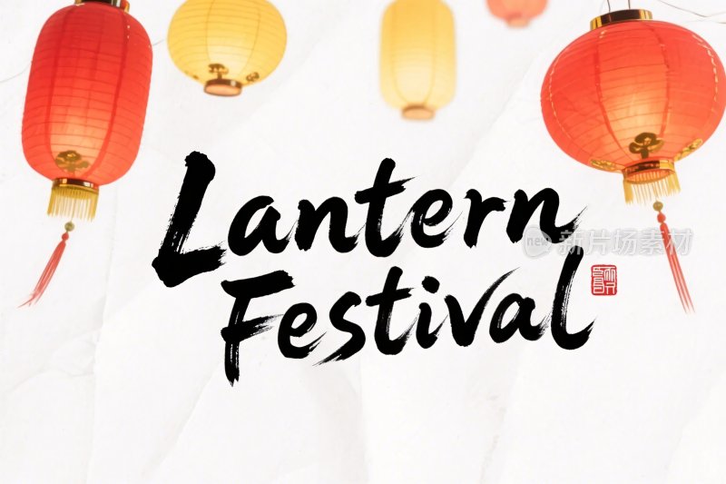 元宵节灯笼主题海报