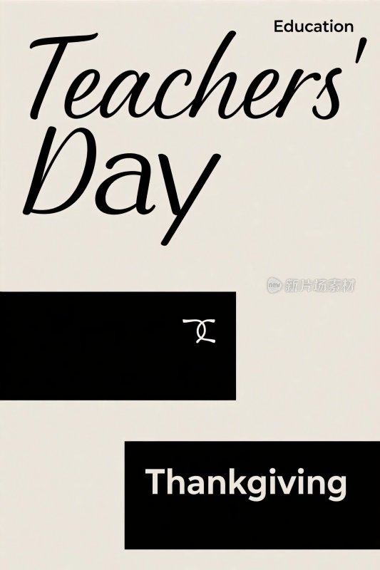 教师节感恩节海报设计