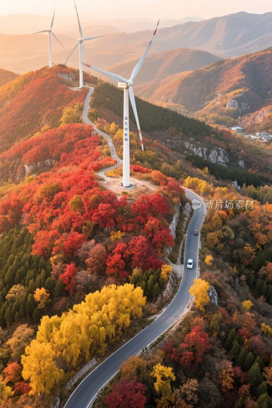 秋日山间风车公路美景