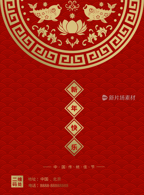 国潮风双鱼锦鲤莲花纹样剪纸新年海报