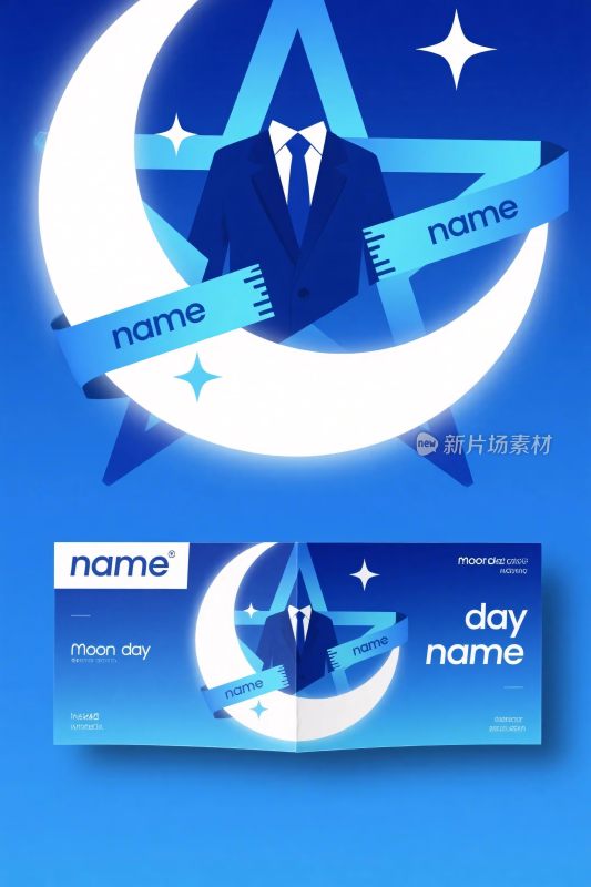 商务星空名片插画