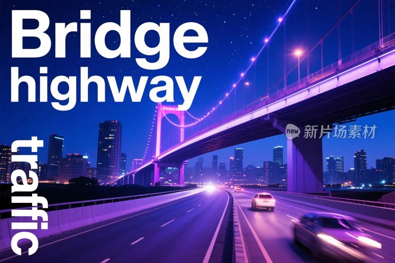 桥梁高速公路夜景