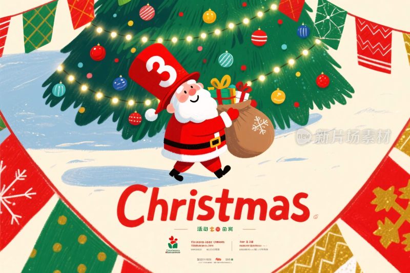 圣诞老人与圣诞树插画