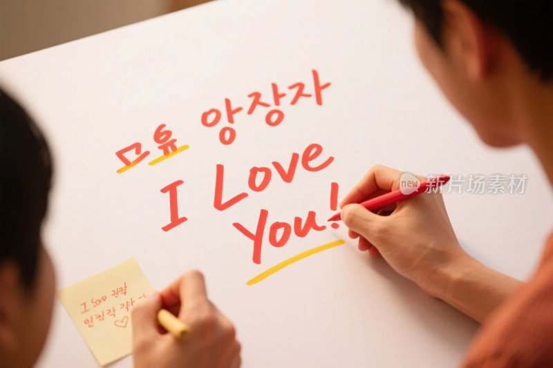 两人互动书写爱语场景