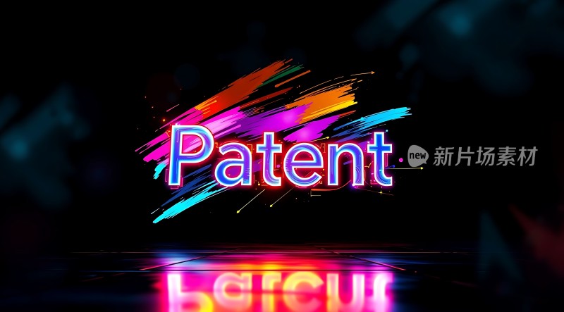 新片场素材·Patent