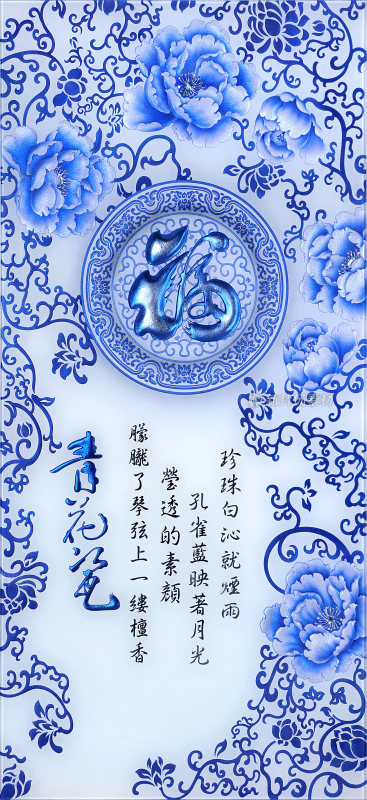 青花瓷牡丹屏风背景