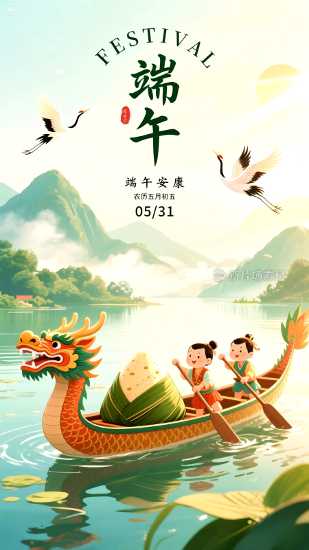 端午节划龙舟吃粽子设计海报